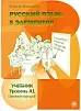 Русский язык: 5 элементов (А1)